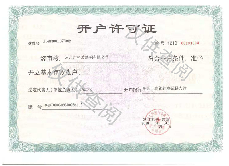 北京开户许可证