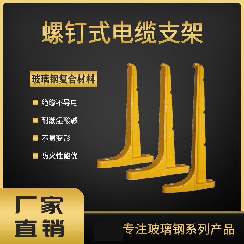 宁夏螺钉式电缆支架