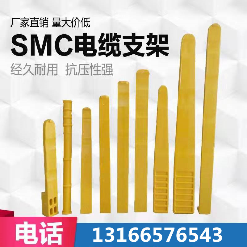 青海SMC玻璃钢电缆支架